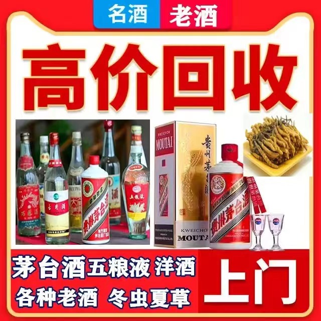 岭东八十年茅台酒回收上门哪里回收(附近上门回收茅台酒）